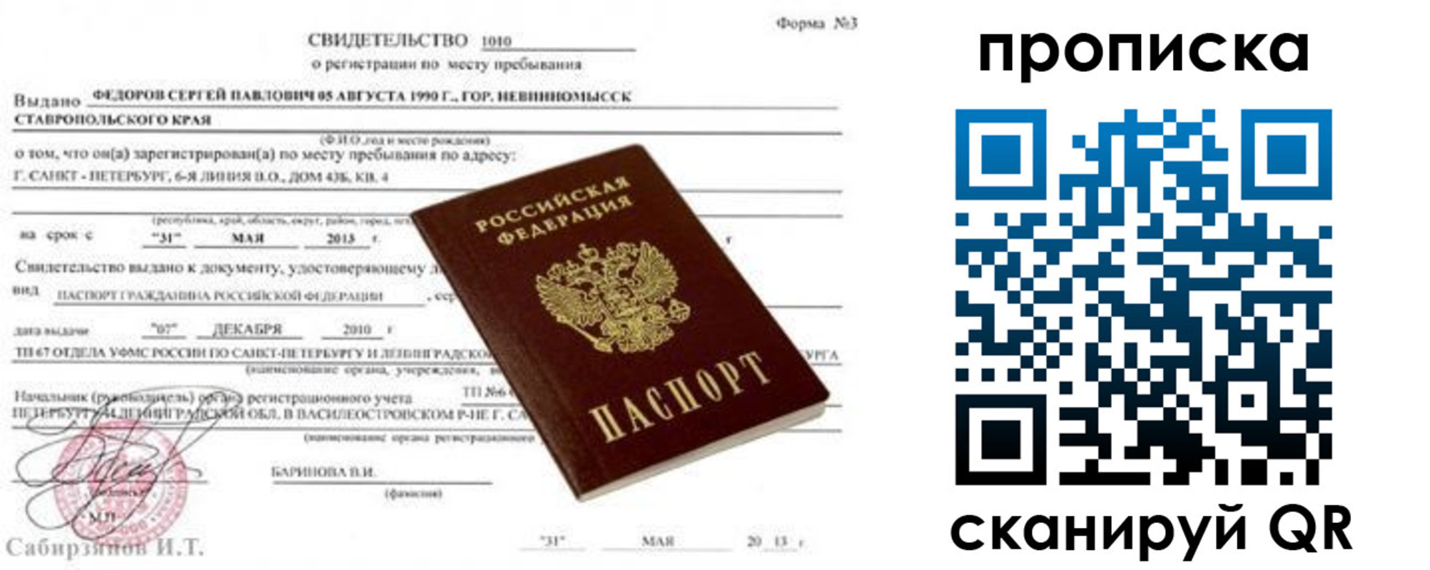 прописка паспорт в Чудово