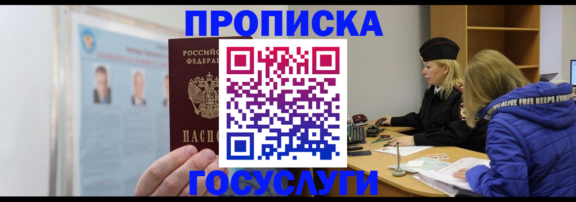 прописка законно в Чудово