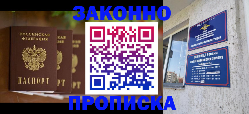 временная регистрация для школы в Чудово